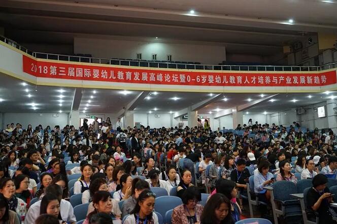 中国幼教走向世界，第三届国际婴幼儿教育发展高峰论坛在济开幕